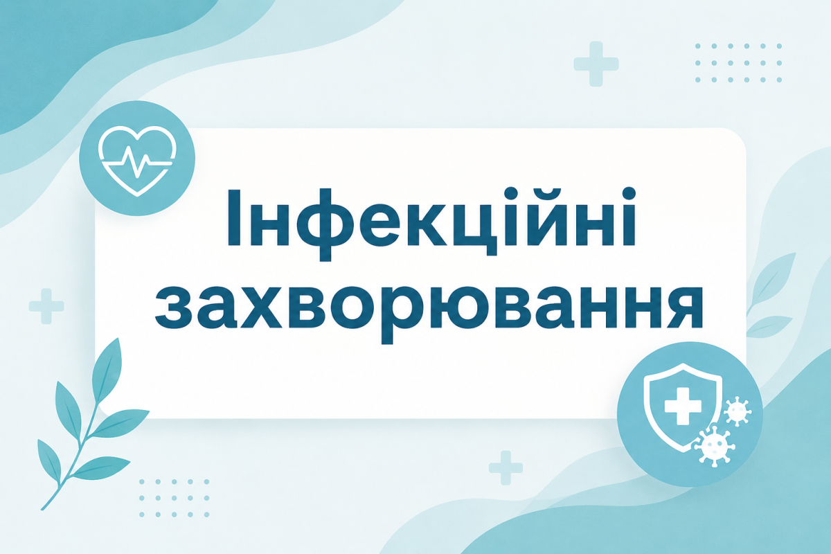 захворювання