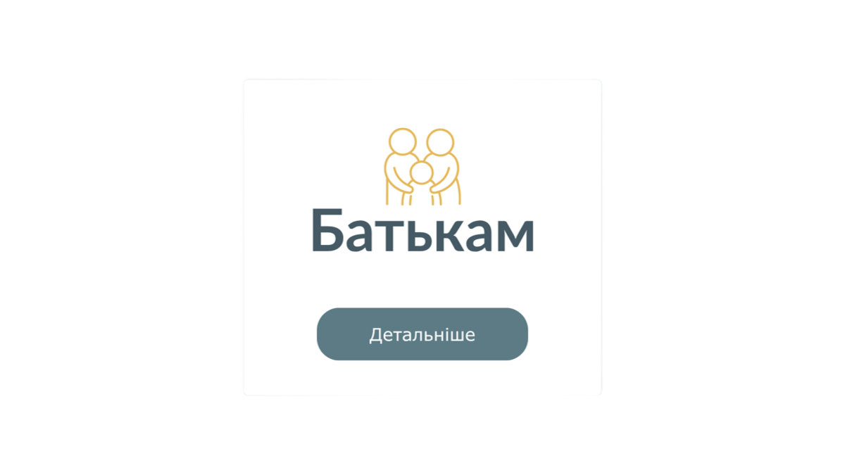 батькам 