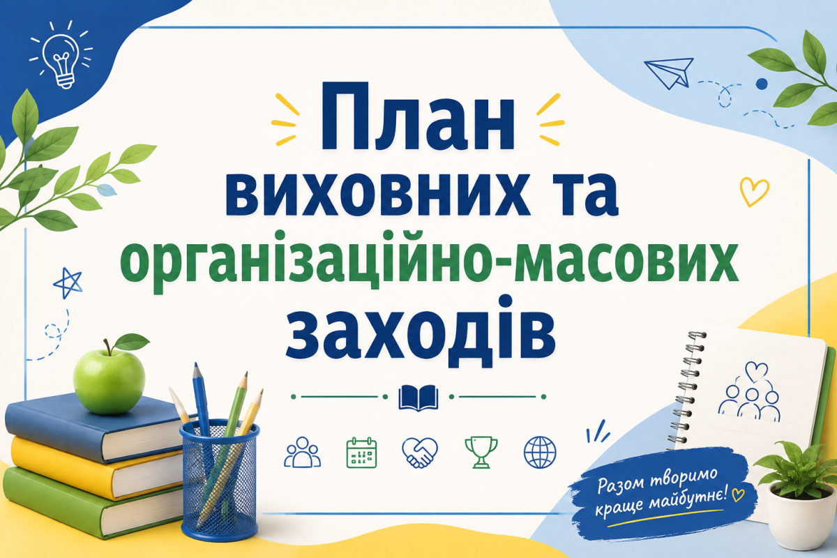 План 