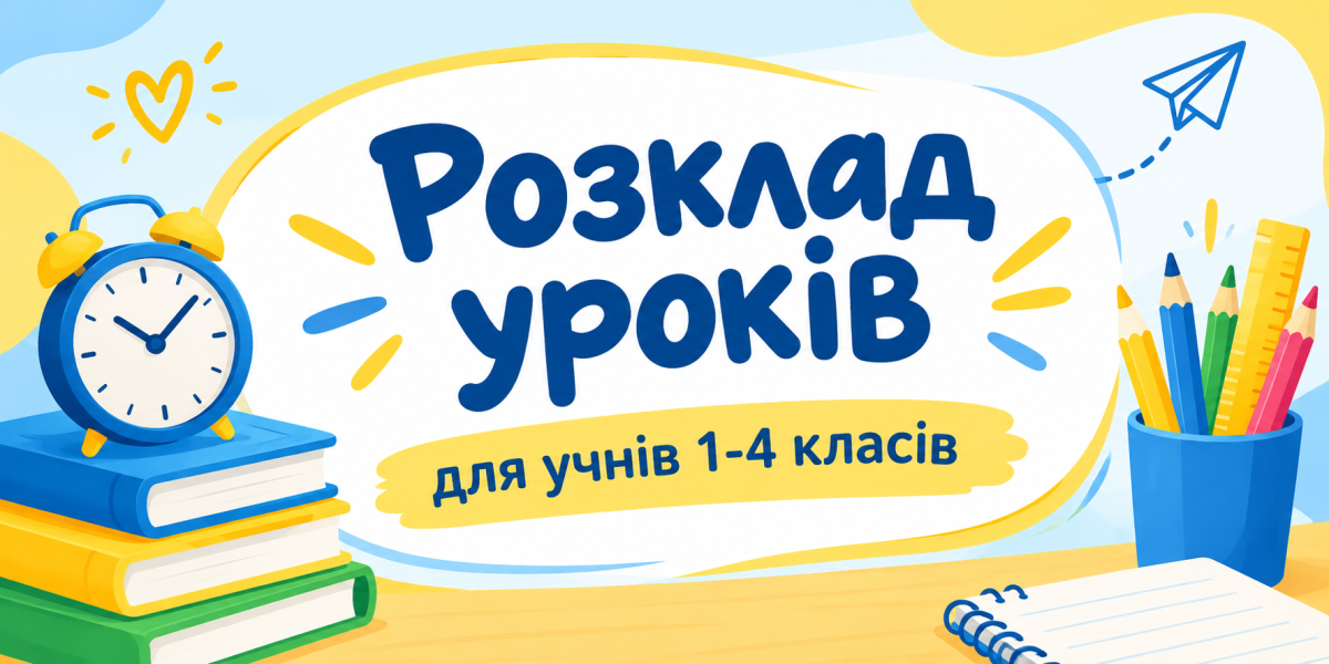 1-4 класи