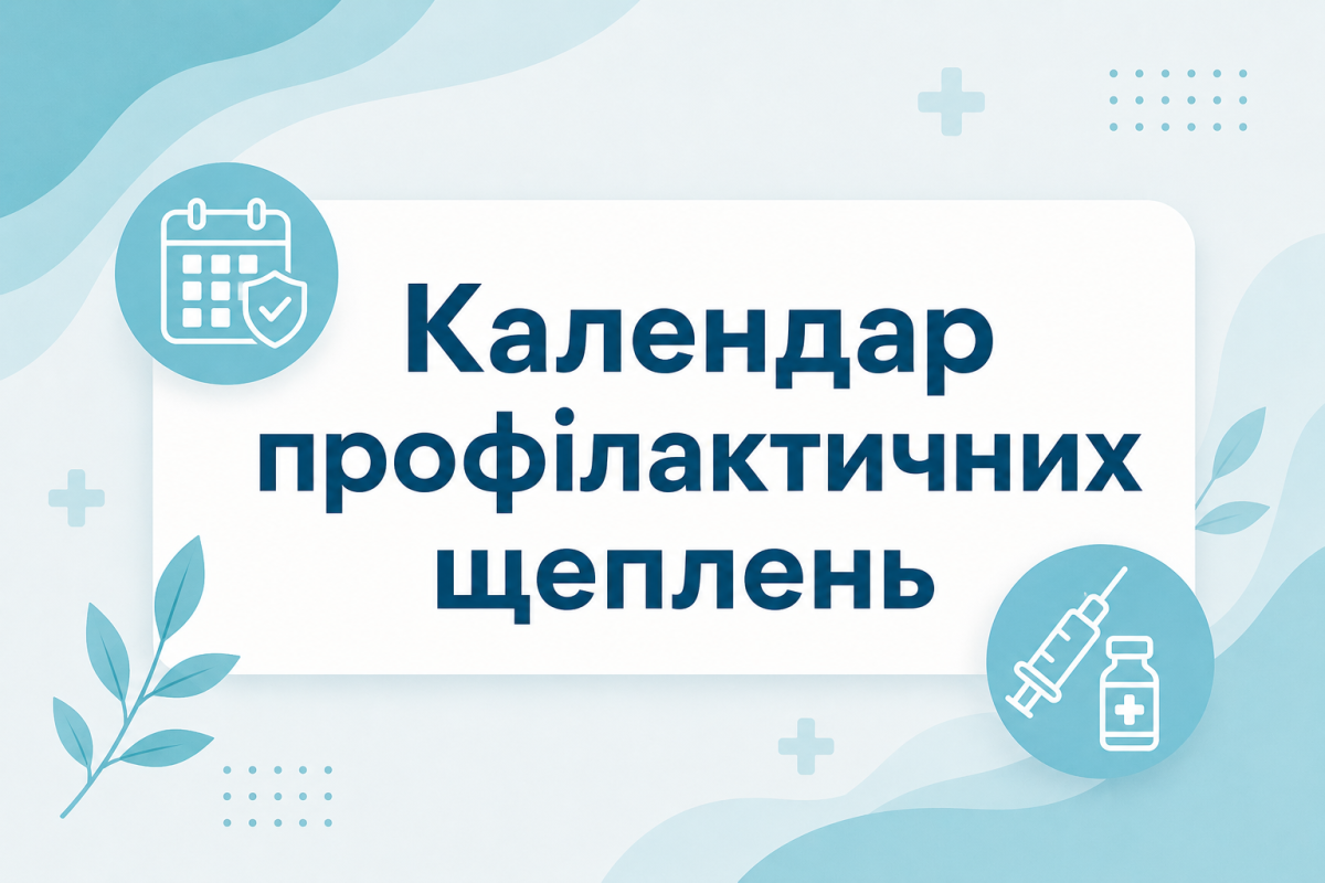 щеплення