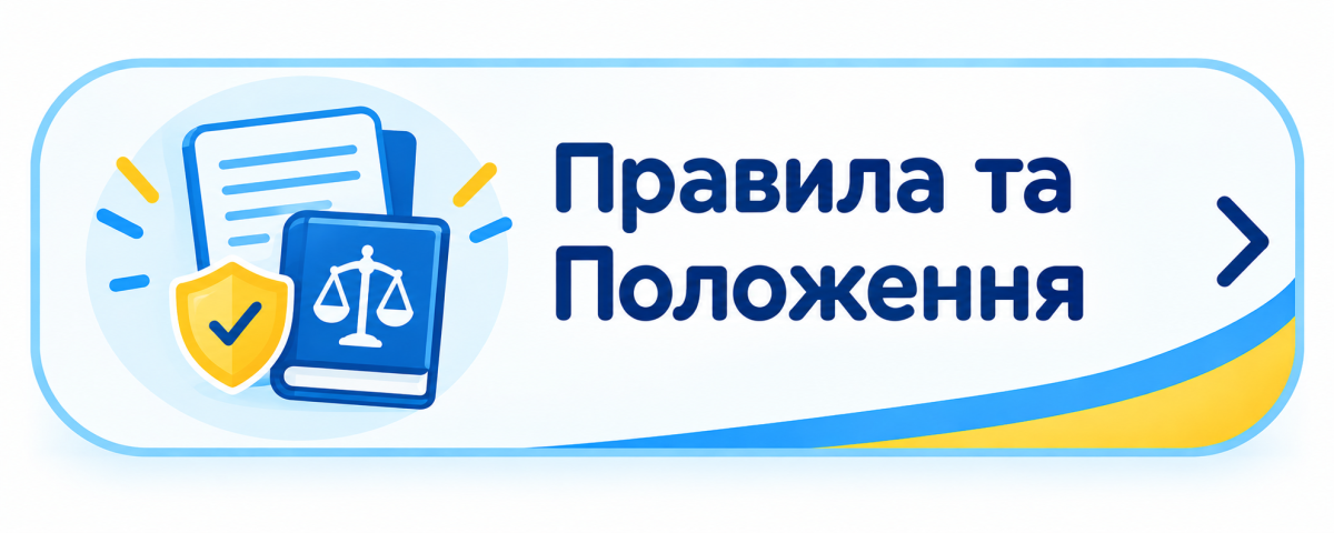 правила та положення