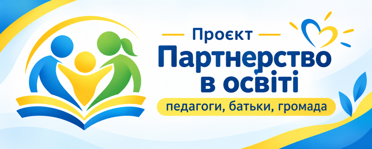 партнерство