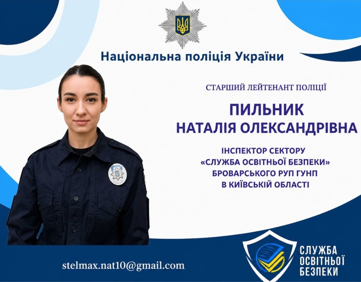 офіцер безпеки