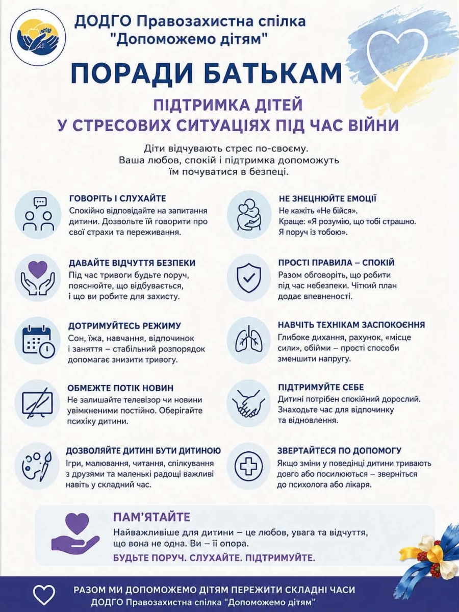 Діти під час війни: як батькам допомогти дитині пережити страх і стрес в Україні.