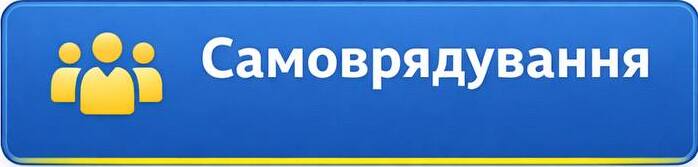 самоврядування