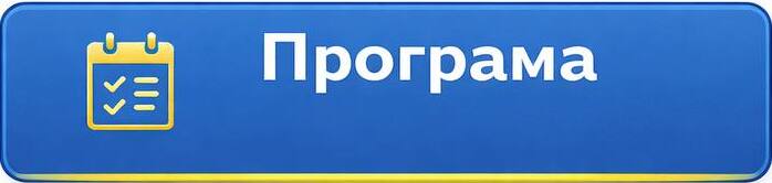 програма