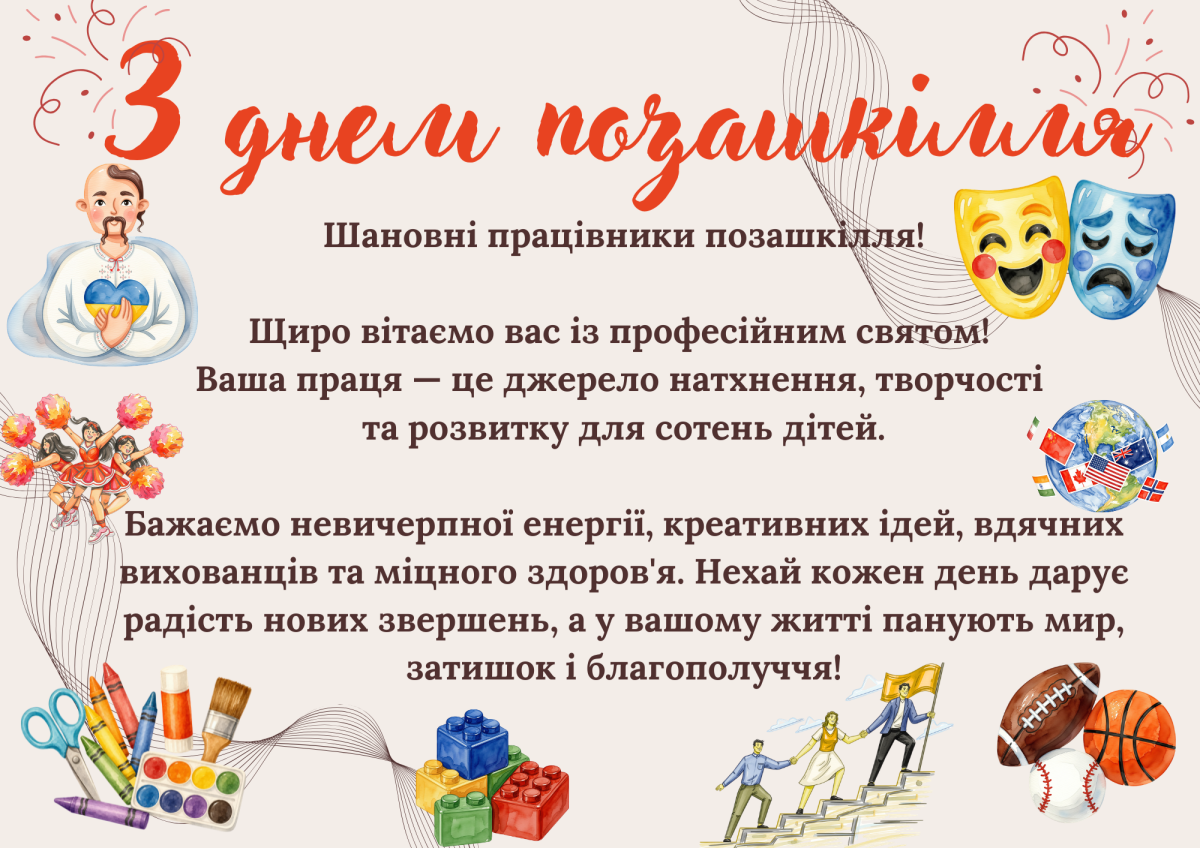 позашкілля 